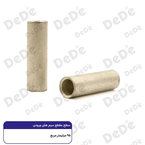 رابط مسی موف dede سطح مقطع 95 میلی متر