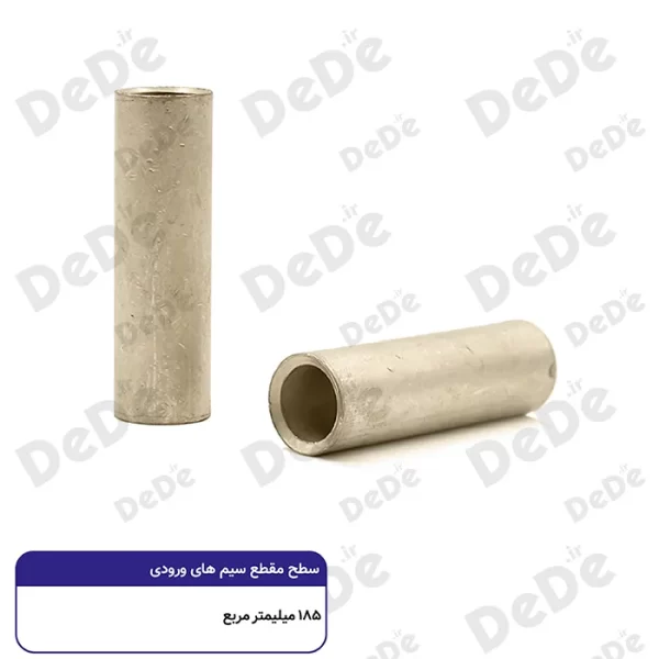 رابط مسی موف dede سطح مقطع 185 میلی متر