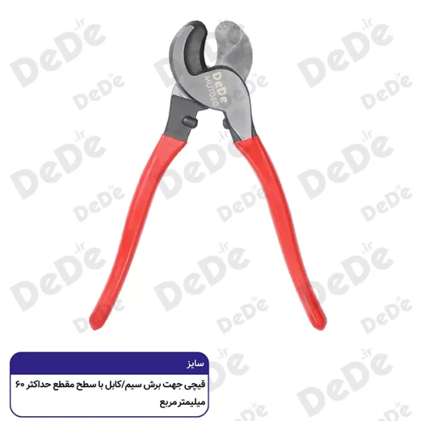 قیچی سیم و کابل dede سطح مقطع حداکثر 60 میلی متر