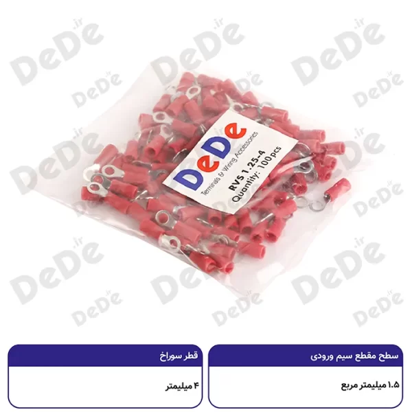 سرسیم حلقوی dede سطح مقطع 1.5 میلی متر قطر سوراخ 4 میلی متر