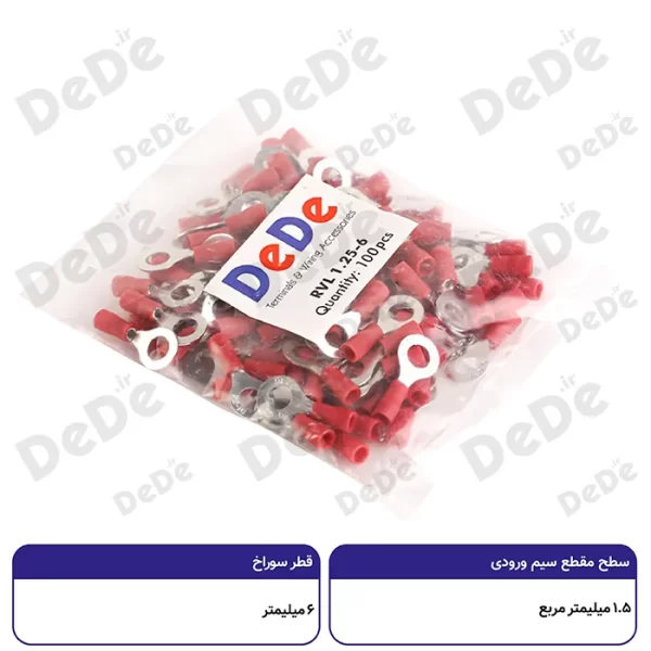 سرسیم حلقوی dede سطح مقطع 1.5 میلی متر قطر سوراخ 6 میلی متر