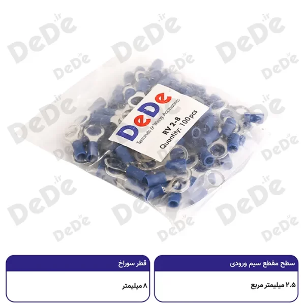 سرسیم حلقوی dede سطح مقطع 2.5 میلی متر قطر سوراخ 8 میلی متر